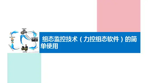 组态监控技术(力控组态软件)的简单使用
