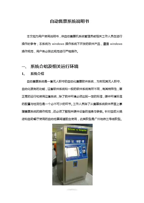自动售票系统使用说明书