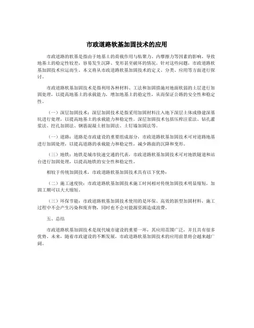 市政道路软基加固技术的应用