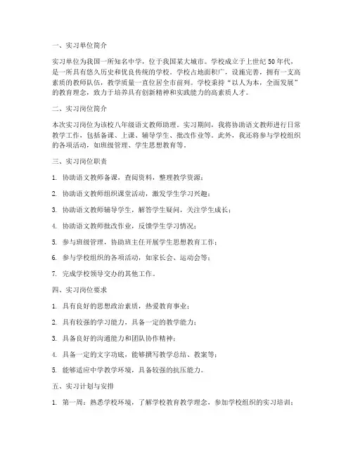 教育实习报告实习岗位介绍