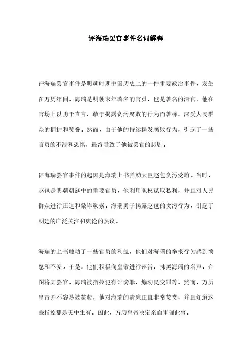 评海瑞罢官事件名词解释