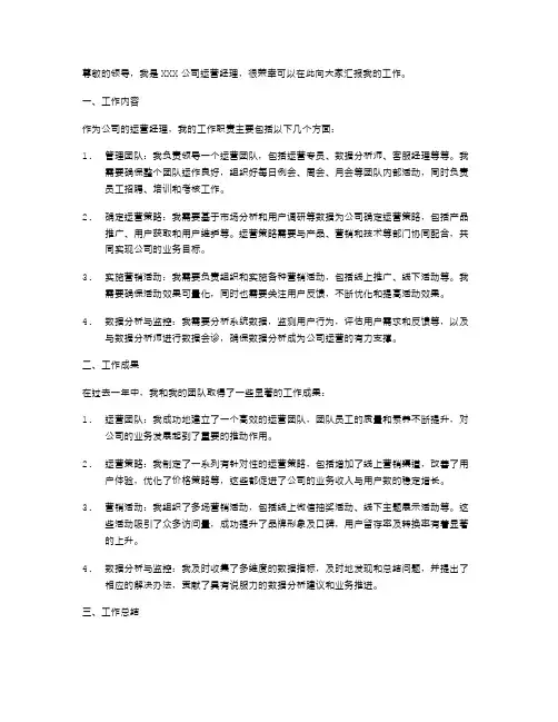运营经理的述职报告范文