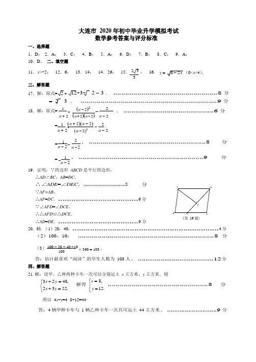 2021年大连初三模拟数学答案