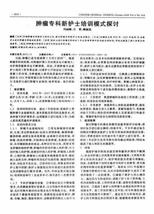 肿瘤专科新护士培训模式探讨