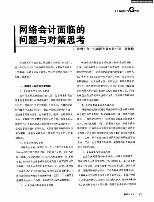 网络会计面临的问题与对策思考