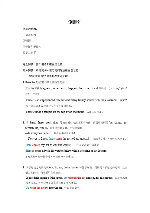 高中英语语法——倒装句