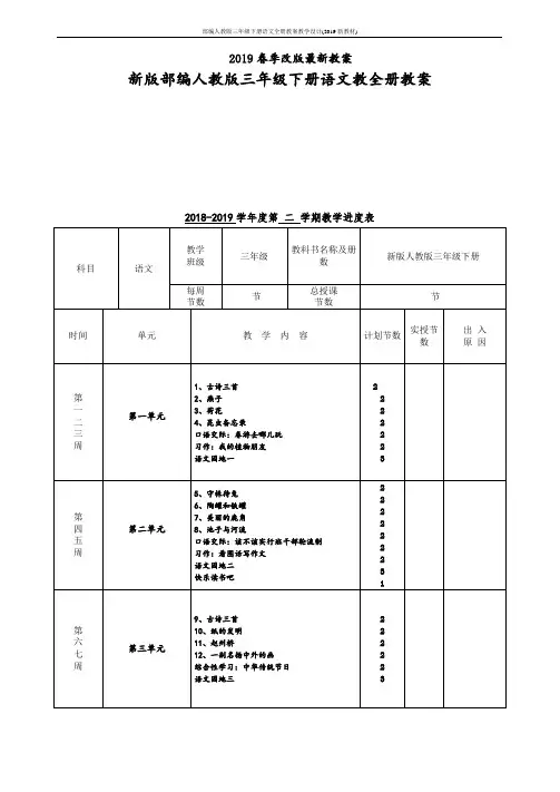 部编人教版三年级下册语文全册教案教学设计(2019新教材)