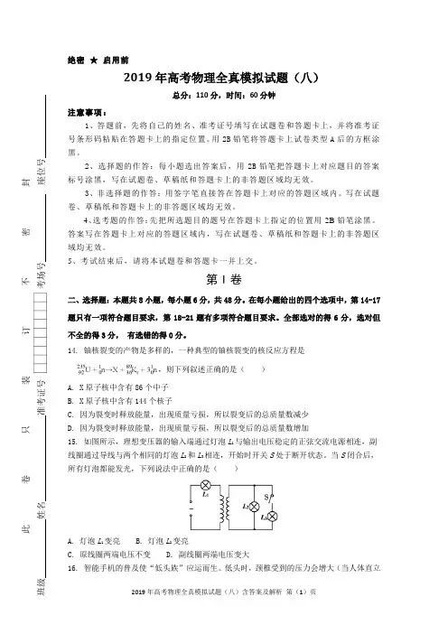 2019年高考物理全真模拟试题(八)含答案及解析