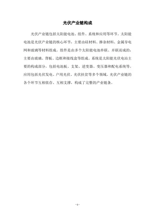 光伏产业链构成