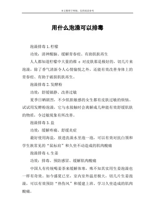 用什么泡澡可以排毒