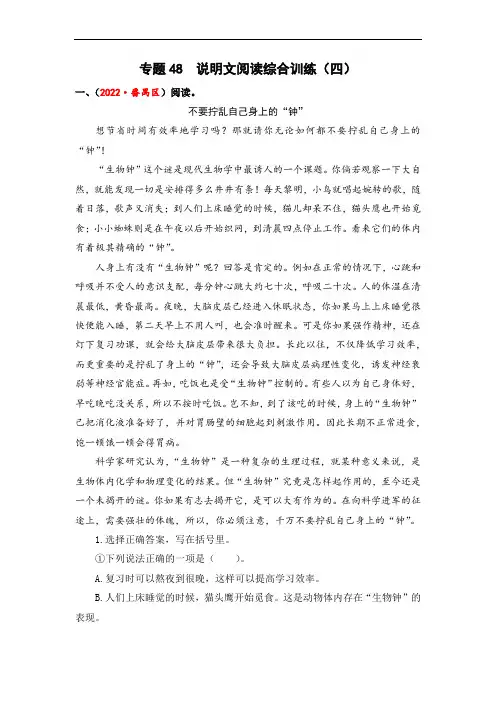 说明文阅读综合训练(四)-2023年小升初语文真题汇编(全国版)
