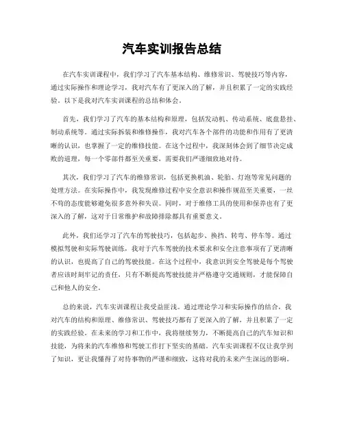汽车实训报告总结
