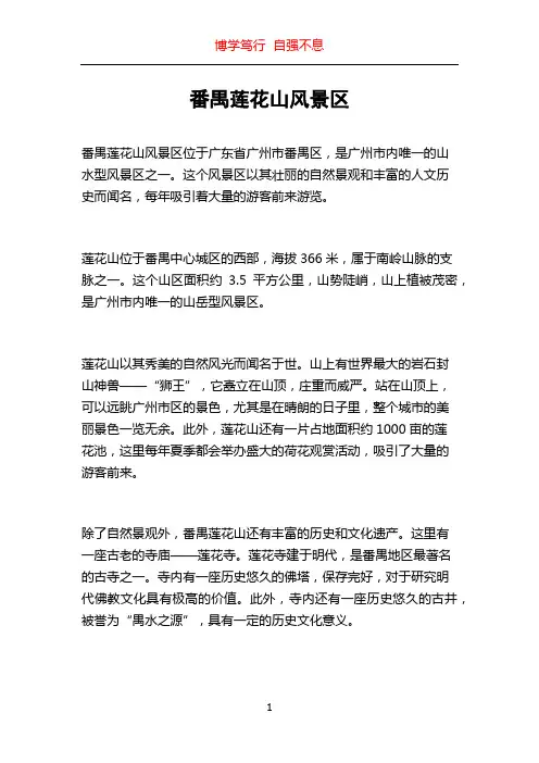 番禺莲花山风景区
