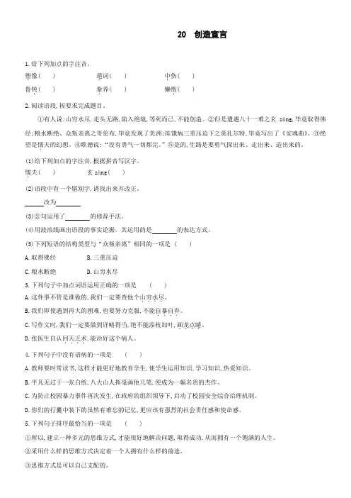 20《创造宣言 》同步练习部编版语文九年级上册