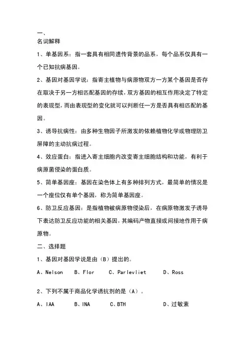 植物免疫学试题[试题]