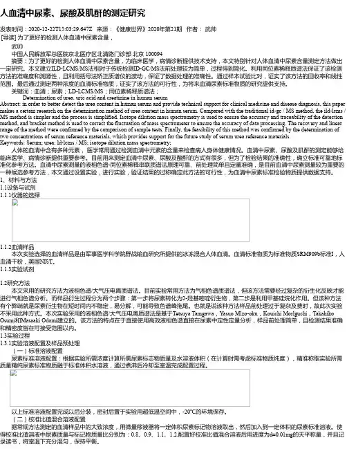 人血清中尿素、尿酸及肌酐的测定研究