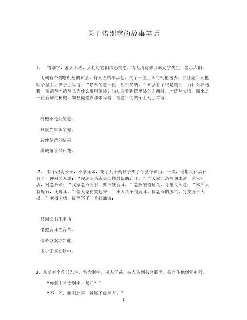 古今错别字的笑话大全