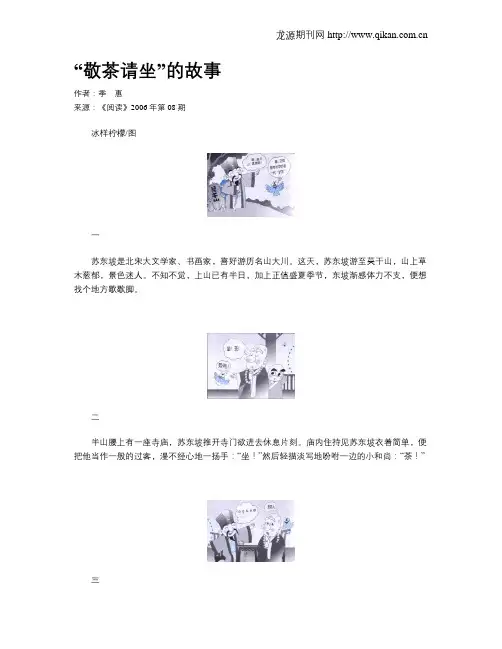 “敬茶请坐”的故事
