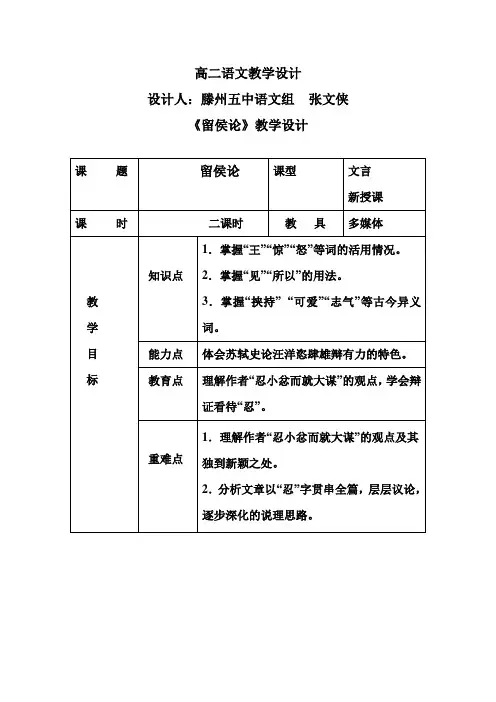 《留侯论》教案