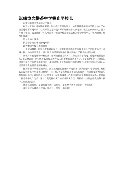 沉痛悼念栟茶中学姚止平校长