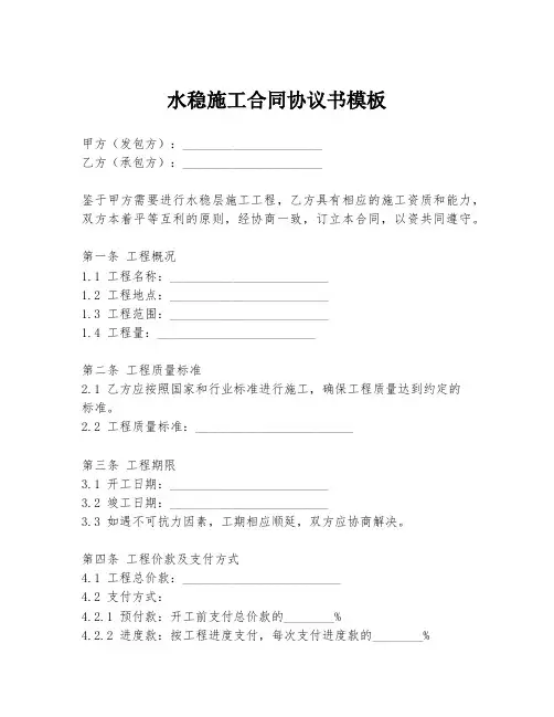水稳施工合同协议书模板