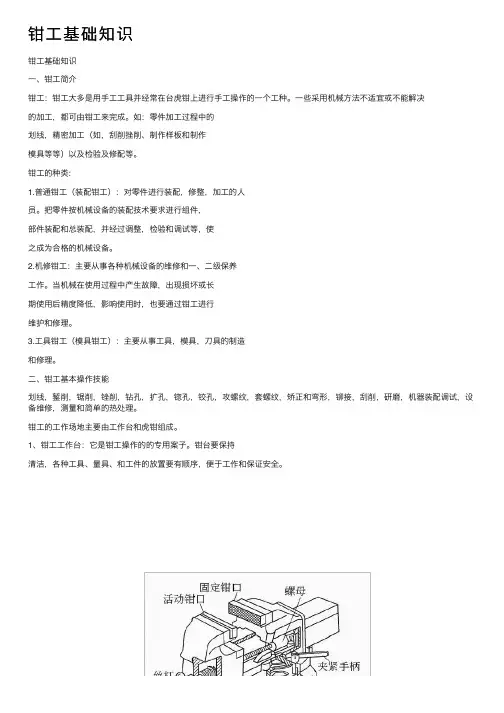 钳工基础知识