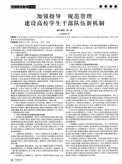 加强指导  规范管理  建设高校学生干部队伍新机制