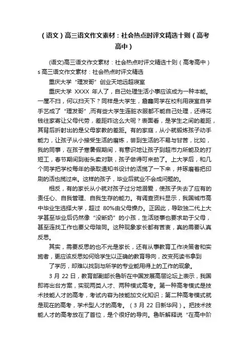 （语文）高三语文作文素材：社会热点时评文精选十则（高考高中）