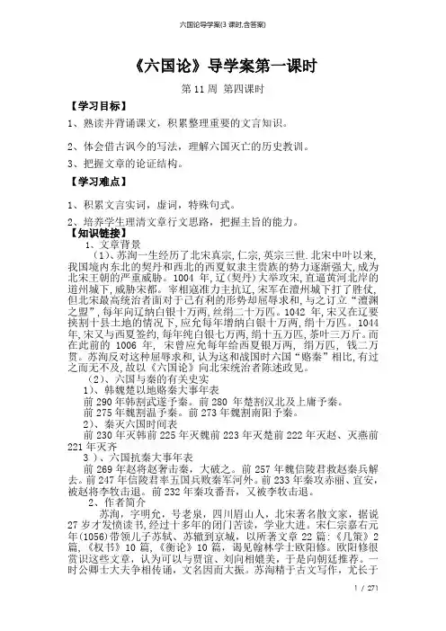 六国论导学案(3课时,含答案)