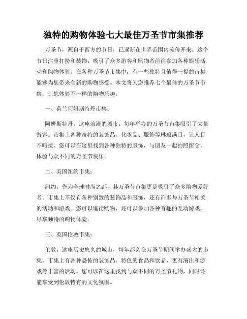 独特的购物体验七大最佳万圣节市集推荐