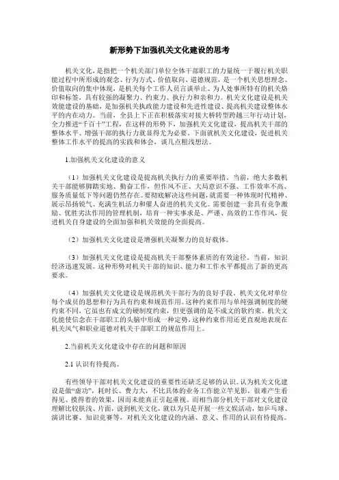 新形势下加强机关文化建设的思考