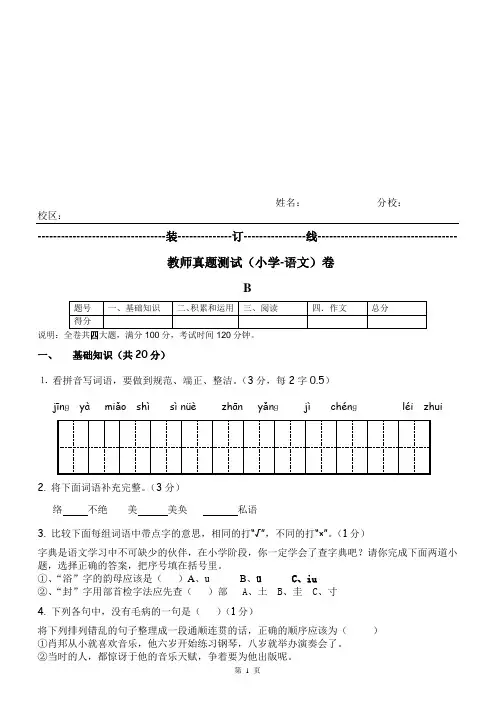 2013年3月教师真题考试(小学-语文)