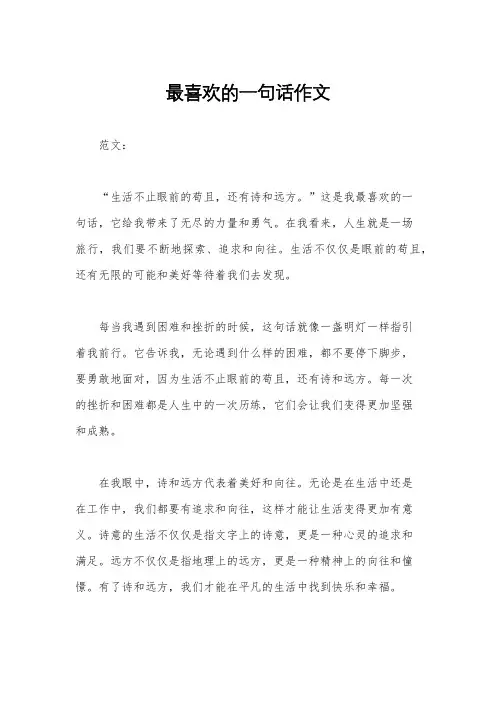 最喜欢的一句话作文