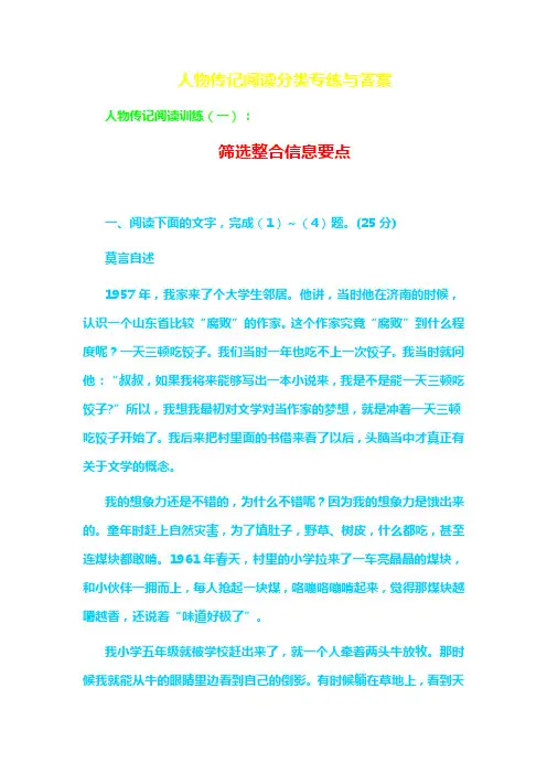 人物传记阅读分类专练及答案