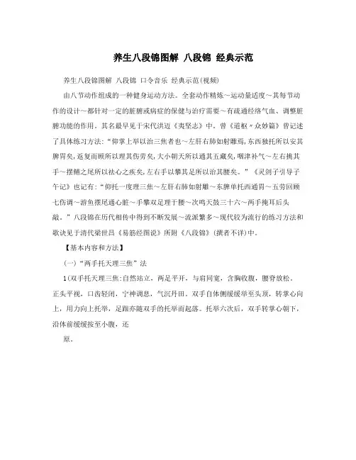 养生八段锦图解 八段锦  经典示范