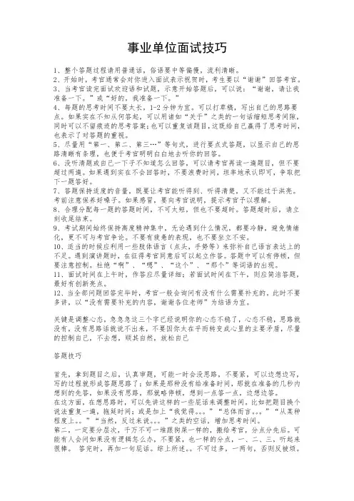 事业单位面试技巧.doc
