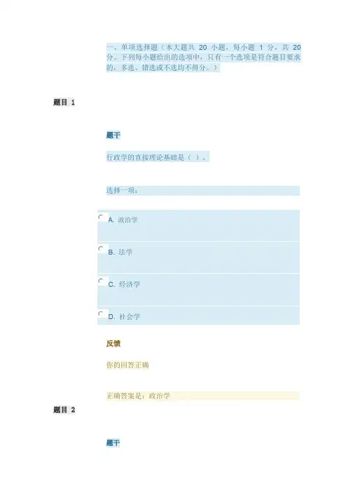 2019秋西方行政学说第三11次形考答案