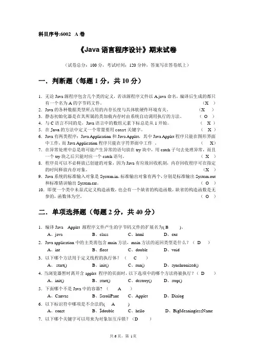 (完整word版)中南民族大学《Java语言程序设计》期末试卷A卷