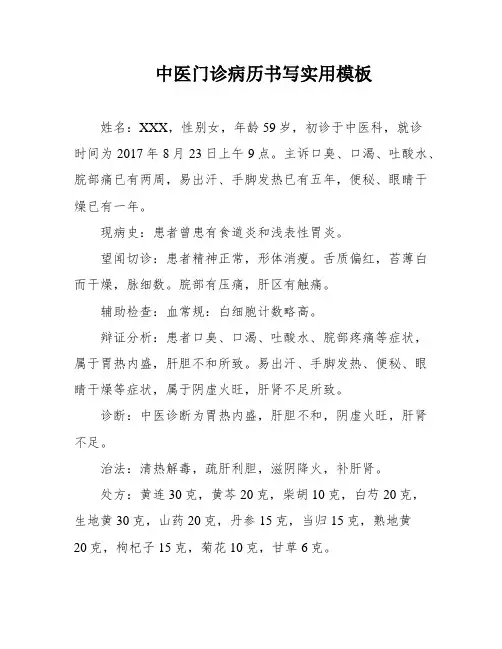 中医门诊病历书写实用模板