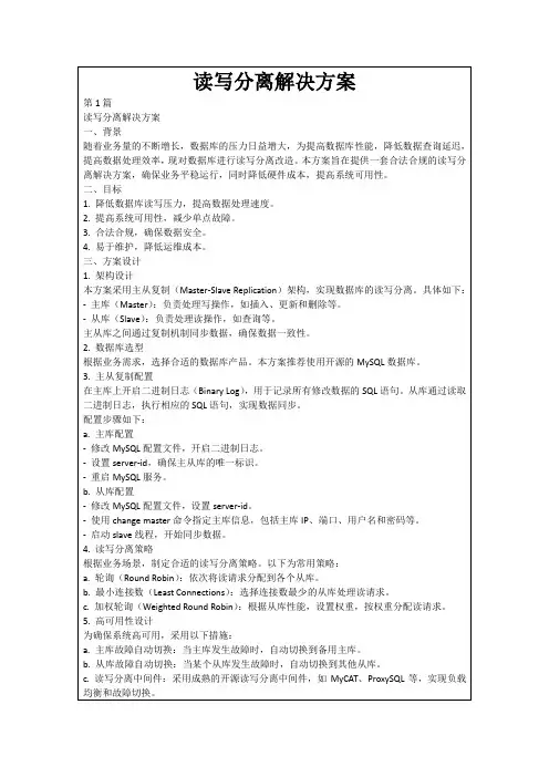 读写分离解决方案