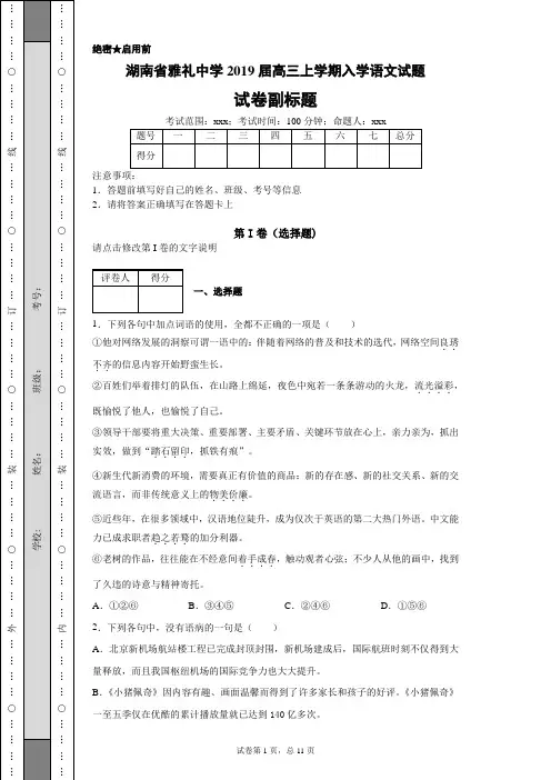湖南省雅礼中学2019届高三上学期入学语文试题