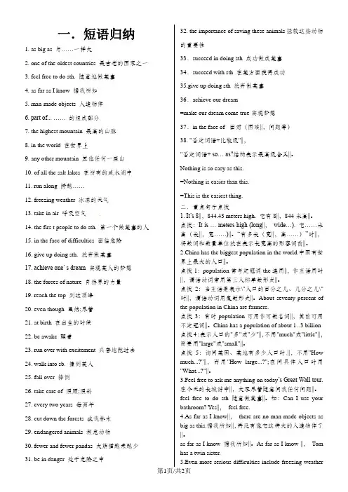 第二学期八年级英语下册Unit 7 What’s the highest mountain in the world？词组归纳