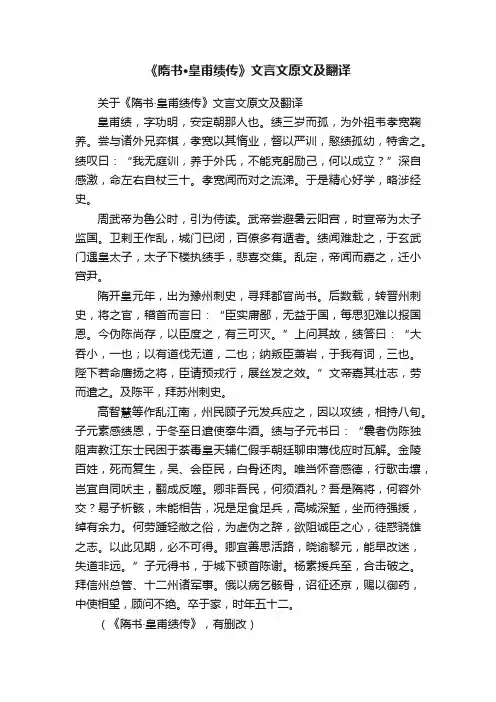 关于《隋书·皇甫绩传》文言文原文及翻译
