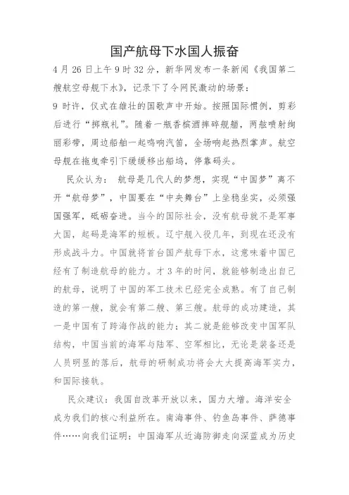 国产航母下水国人振奋