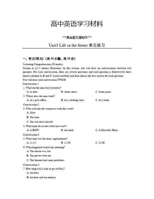 人教版高中英语必修五Unit3 Life in the future单元练习.docx