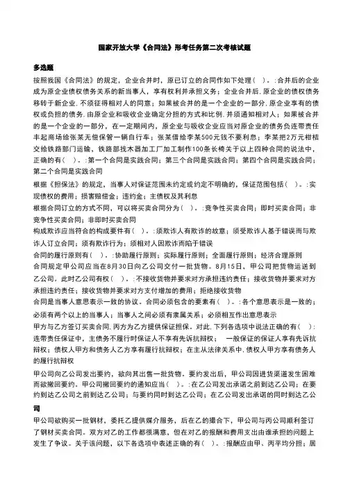 国家开放大学《合同法》形考任务第二次考核试题