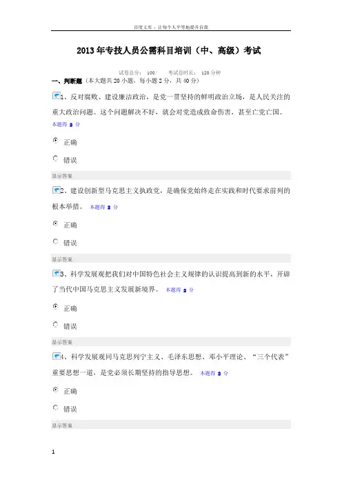 滑县专业技术人员继续教育(中高级)考试题和答案2