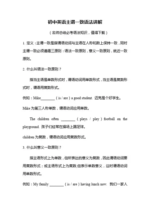 初中英语主谓一致语法讲解