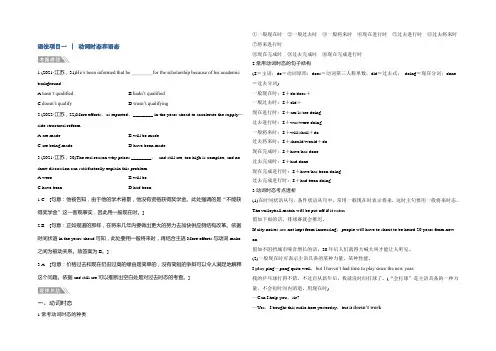2022版高考英语江苏版二轮专题复习配套文档：专题一 单项填空 语法项目一 Word版含答案