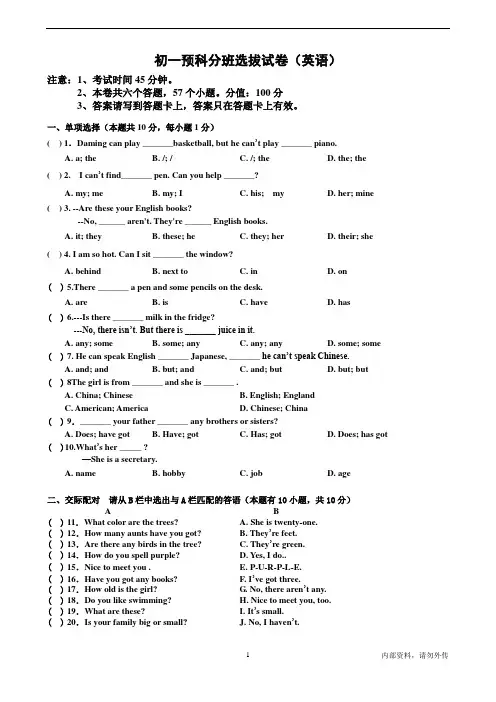 小升初分班考试英语试卷(含答案)